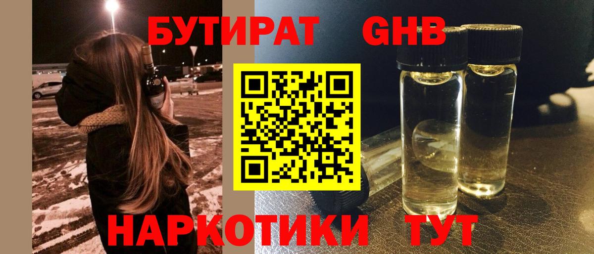 БУТИРАТ  Вход с VPN  Коряжма  Бутират GHB 