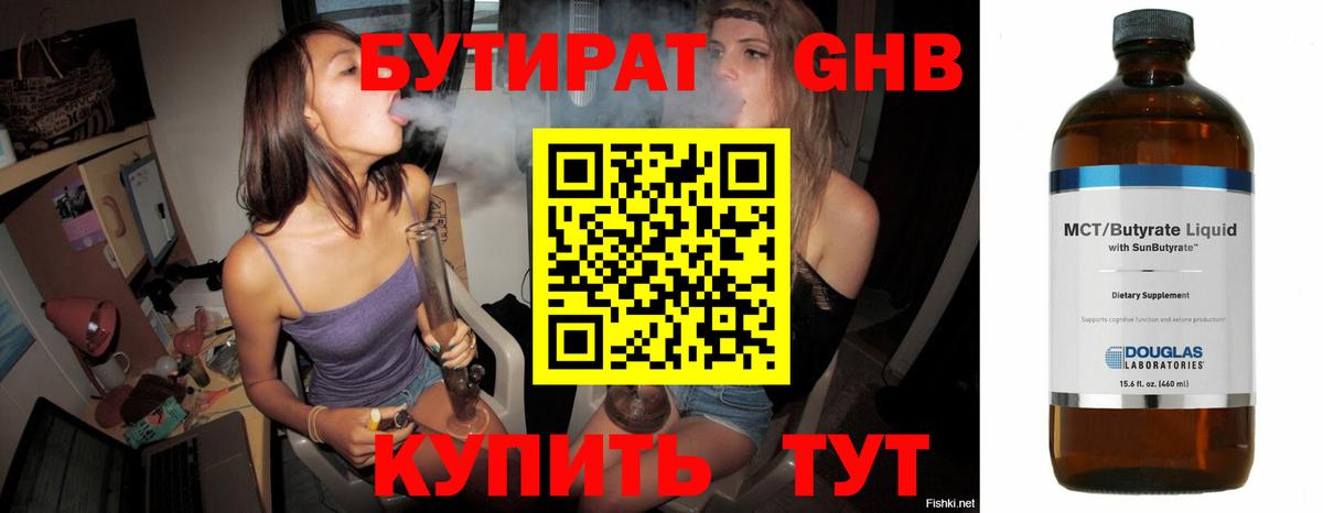 БУТИРАТ GHB Коряжма